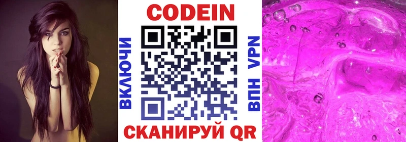 закладка  Дзержинск  Кодеин Purple Drank 